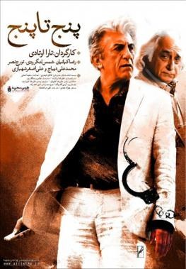 پنج تا پنج poster