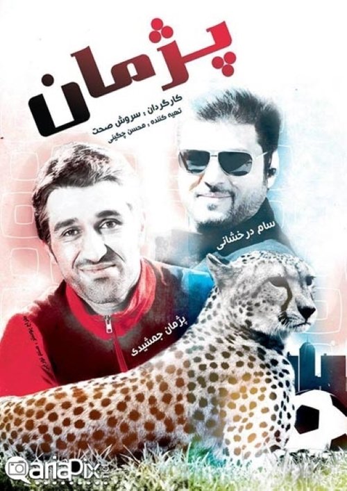 Pejman poster
