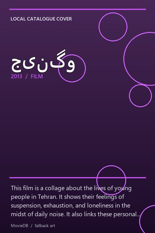 جینگو poster