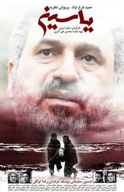 یاسین poster