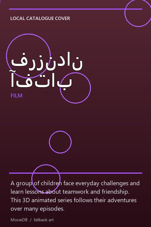 فرزندان آفتاب poster