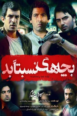 Relatively Bad Kids poster