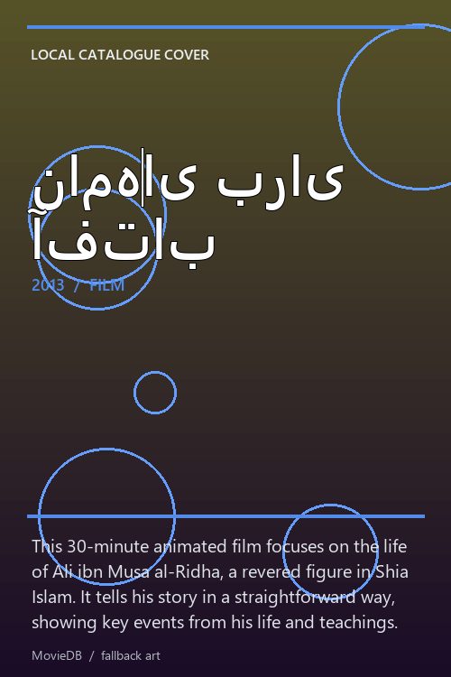 نامه‌ای برای آفتاب poster