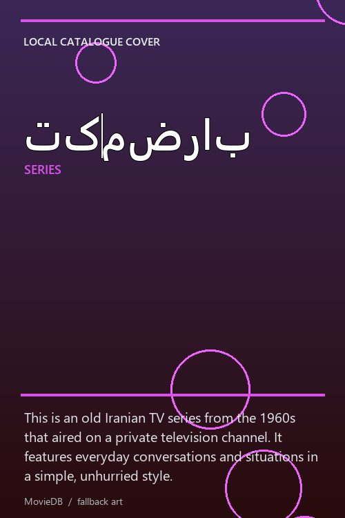 تک‌مضراب poster