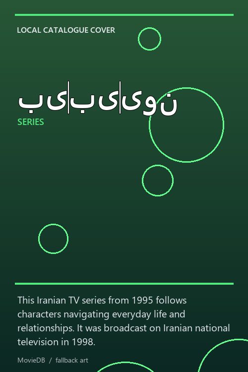 بی‌بی‌یون poster