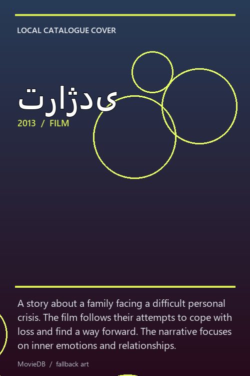 تراژدی poster