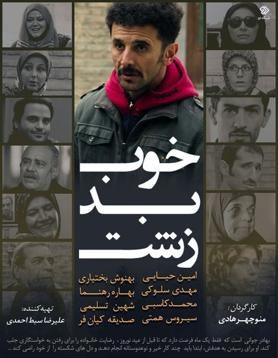 خوب بد زشت poster