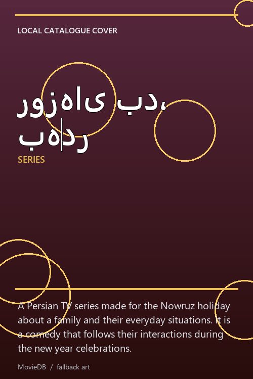 روزهای بد، بهدر poster