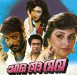Aami Sei Meye poster