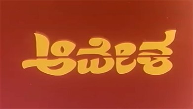 Aavesha poster