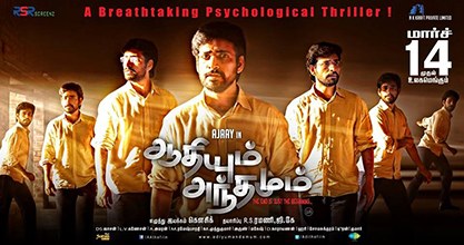 Adiyum Andamum poster