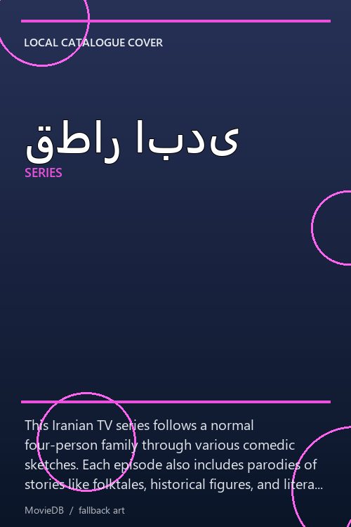 قطار ابدی poster