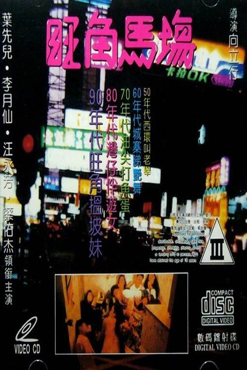 Sex for Sale poster