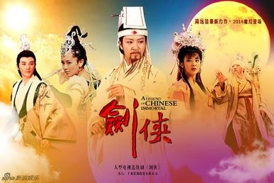 A Legend Of Chinese Immortal poster