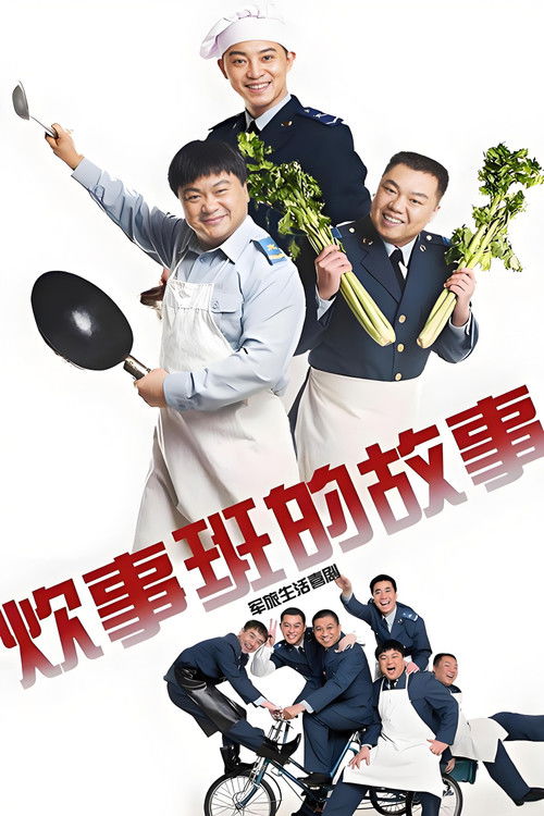 Chui Shi Ban Story poster