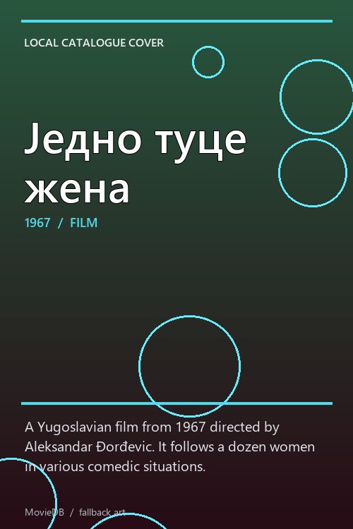 Једно туце жена poster