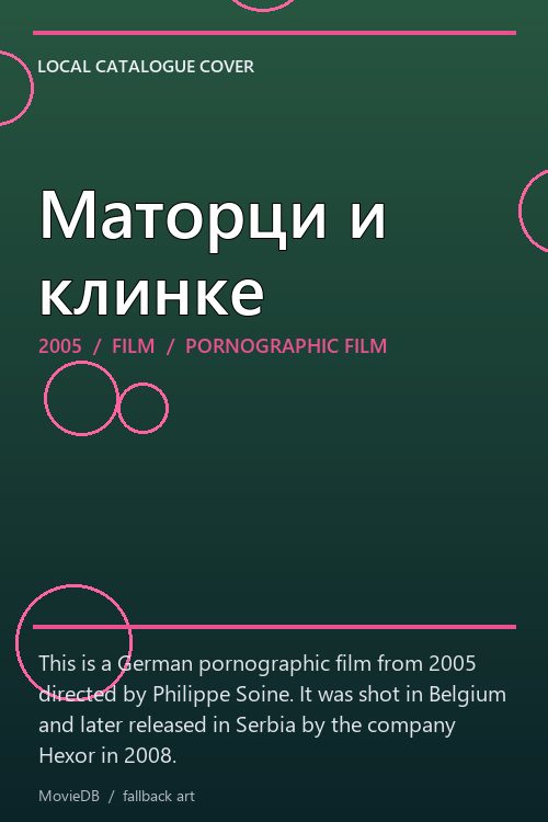 Маторци и клинке poster