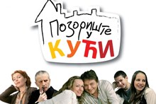 Позориште у кући poster
