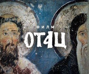Отац poster