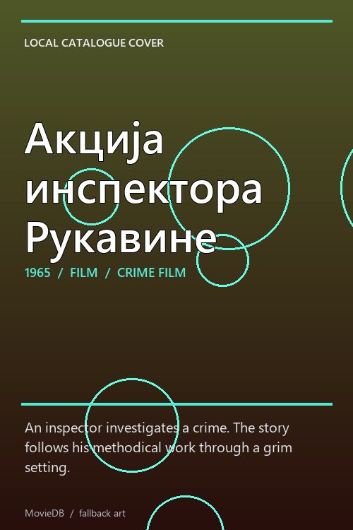 Акција инспектора Рукавине poster