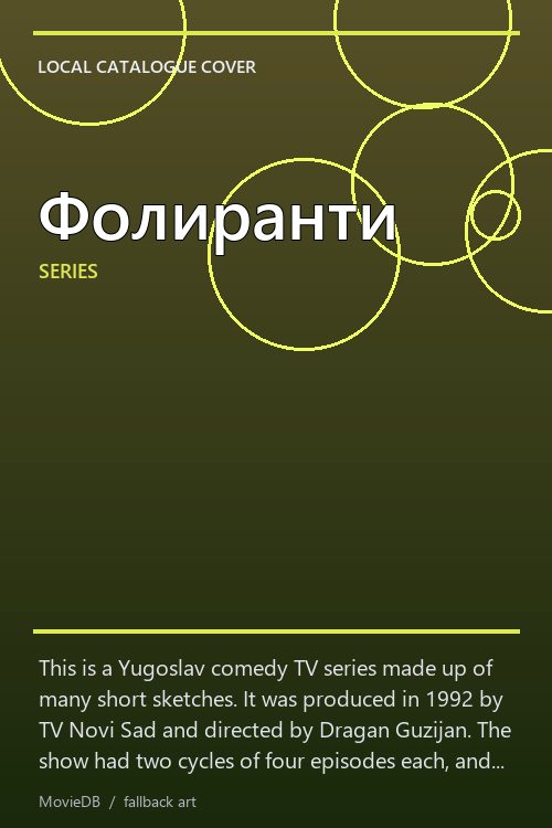 Фолиранти poster