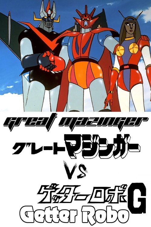 Great Mazinger vs. Getter Robo G: Kuchu Daigekitotsu poster