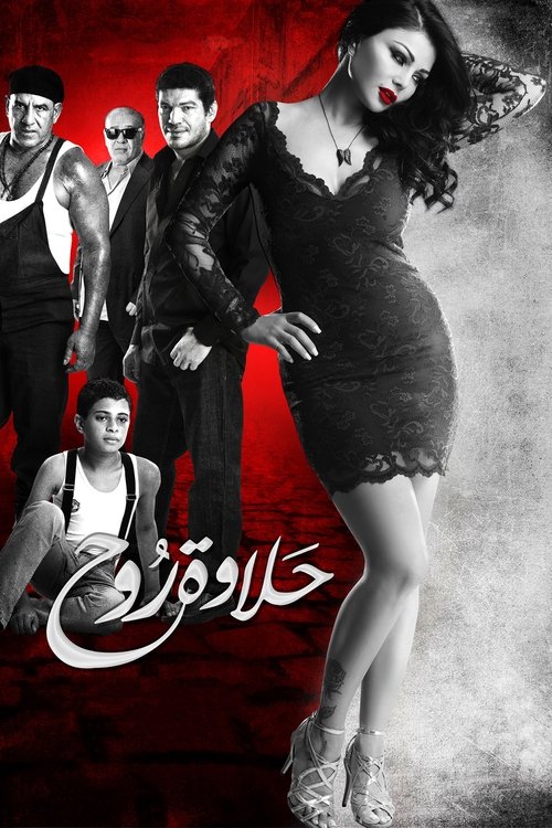 Halawet Rooh poster