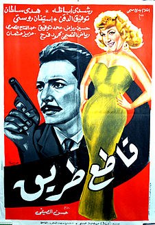 قاطع طريق poster