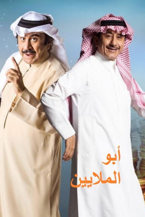 Father of millions poster