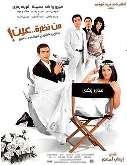 من نظرة عين poster