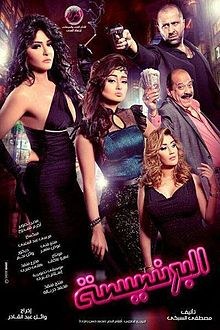 البرنسيسة poster
