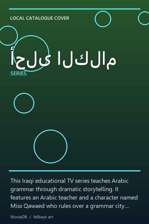 أحلى الكلام poster