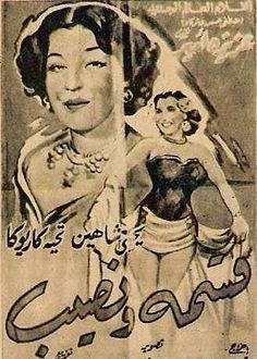 قسمة ونصيب poster