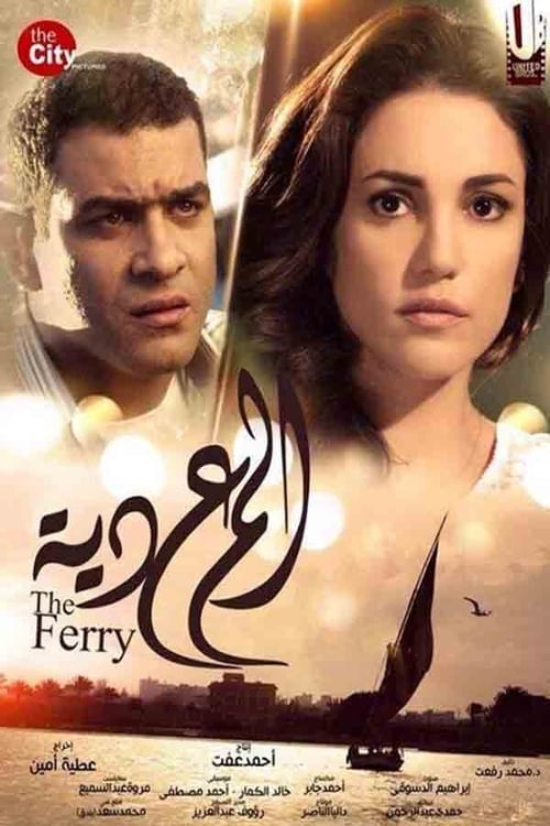 Al Maadeya poster