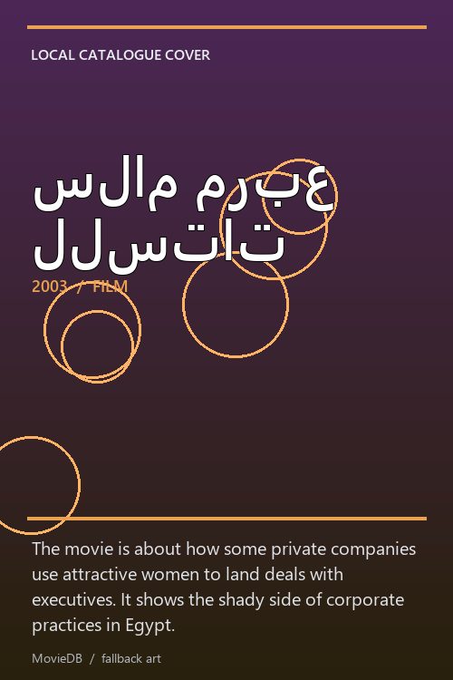 سلام مربع للستات poster