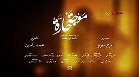 Moga Harra poster