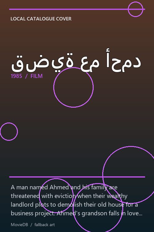 قضية عم أحمد poster