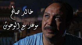 موعد مع الوحوش poster