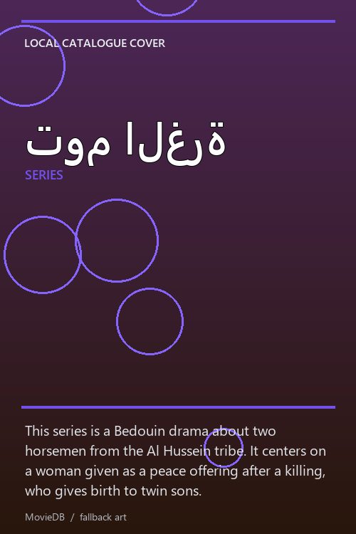 توم الغرة poster