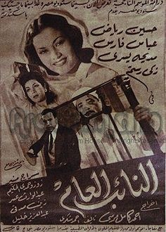 النائب العام poster