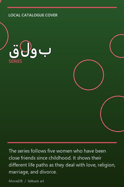 قلوب poster