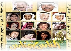 الناس أجناس 2 poster