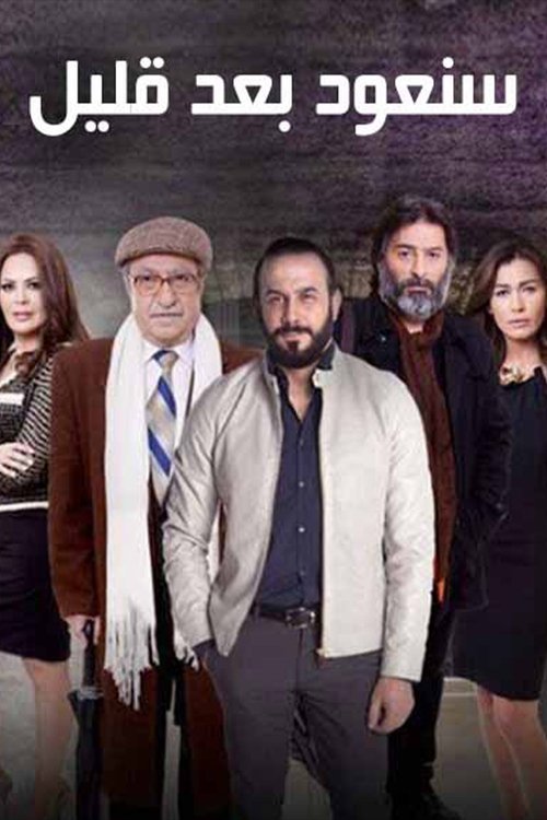 Sanaoud Baad Kalil poster