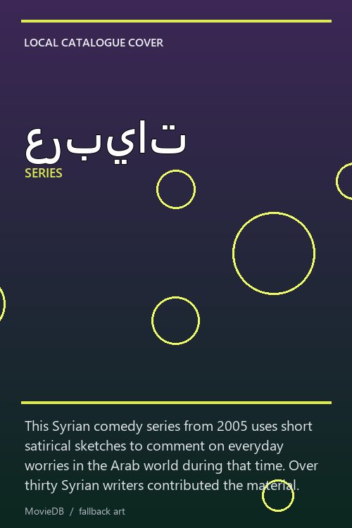 عربيات poster