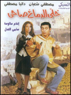 خلي الدماغ صاحي poster