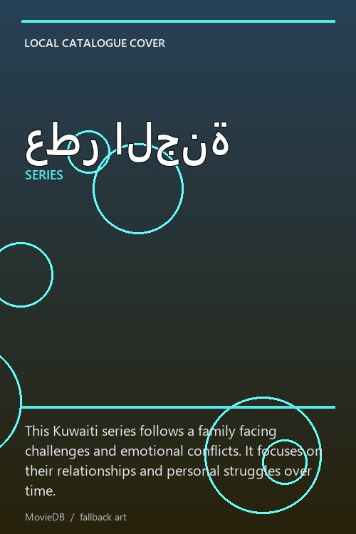 عطر الجنة poster