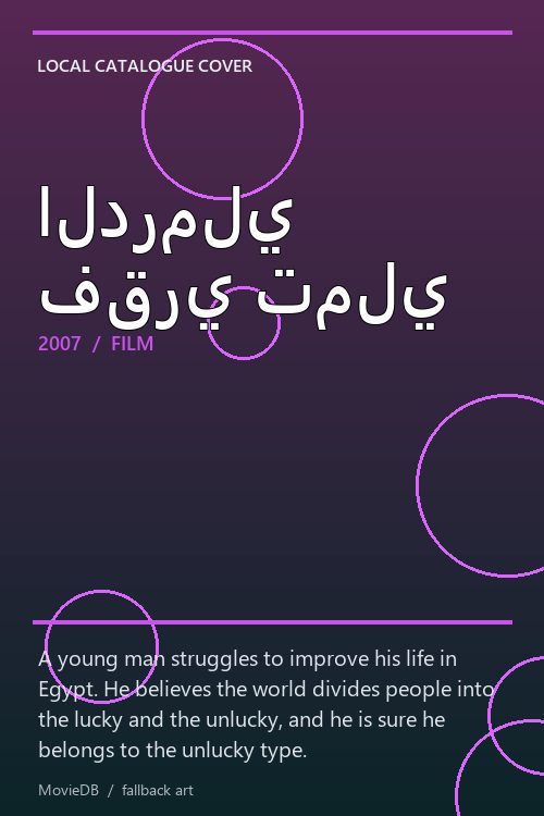 الدرملي فقري تملي poster