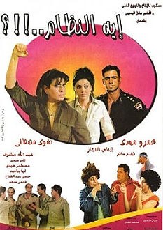 ايه النظام poster
