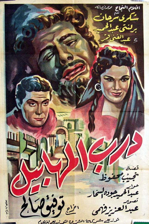 Fools' Alley poster