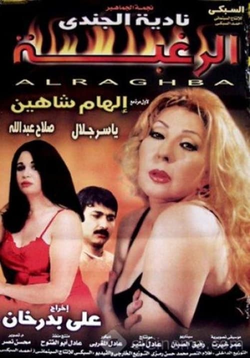 The Desire poster